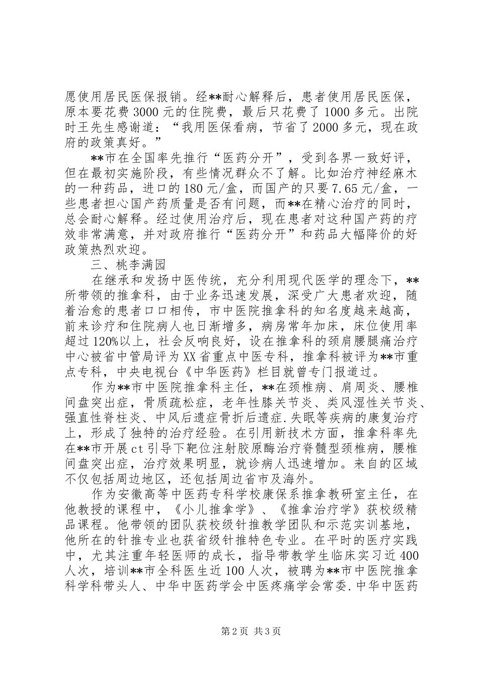 2024年医生政协委员事迹材料_第2页