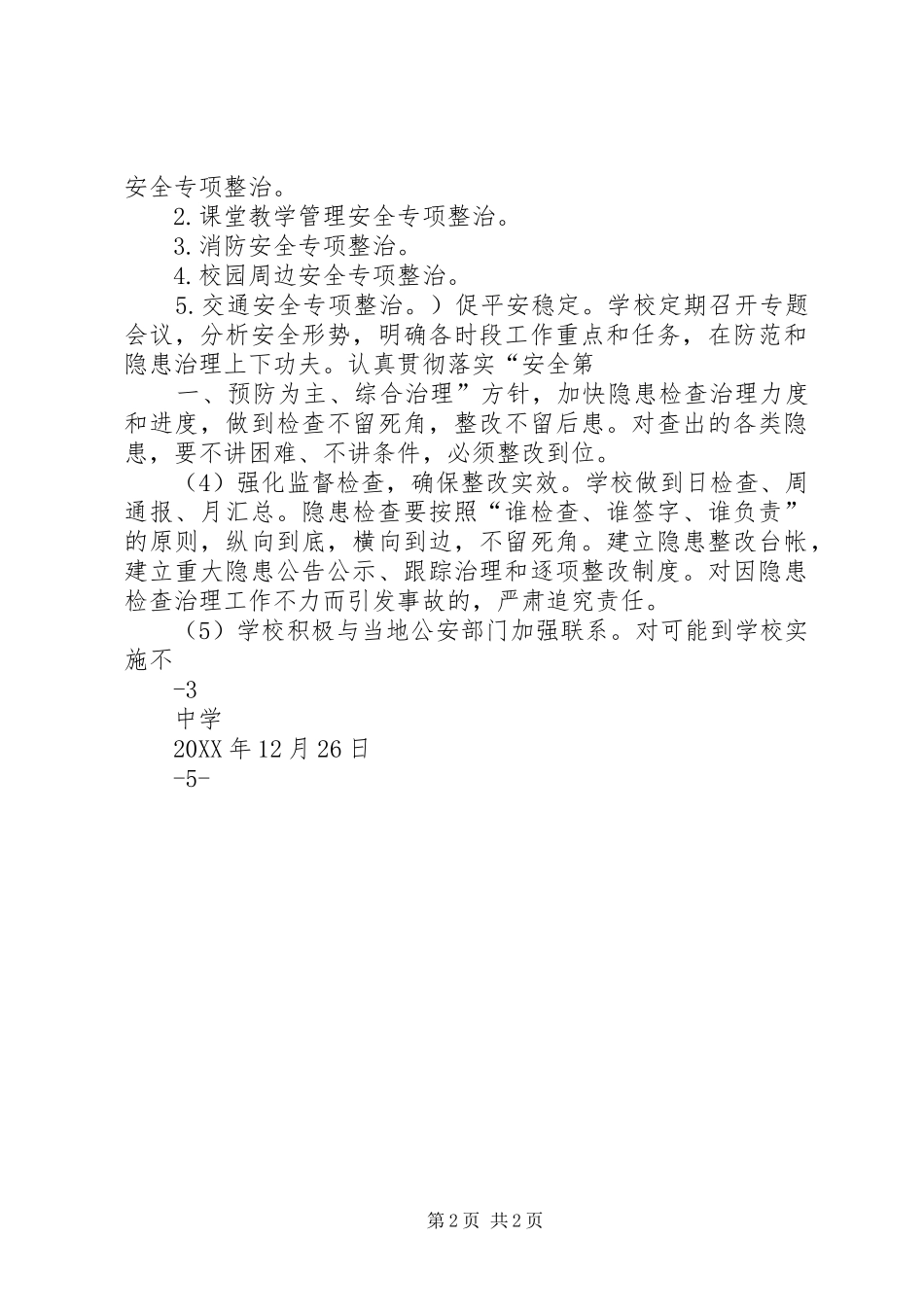 2024年学校安全工作大检查行动方案_第2页