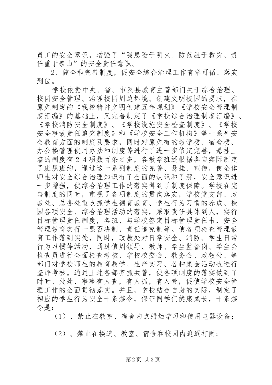 2024年学校安全工作大排查自查整改报告_第2页