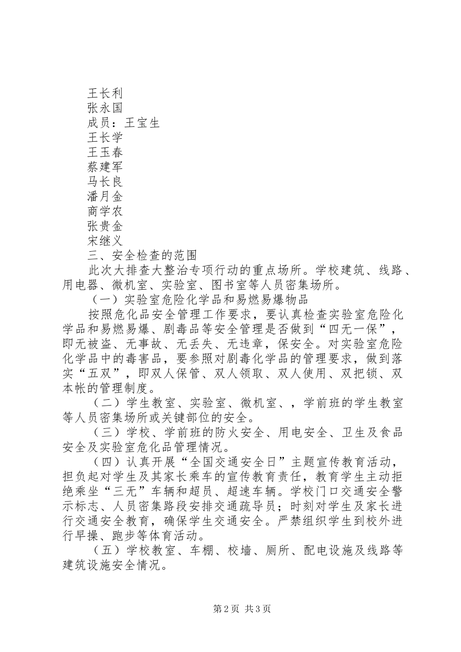 2024年学校安全工作大整治大排查工作实施方案_第2页