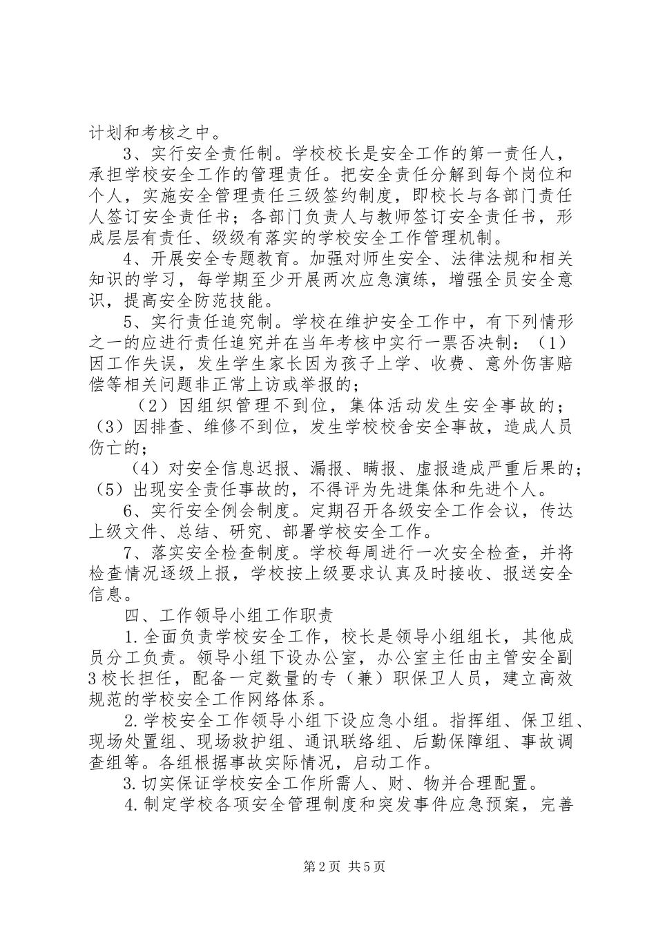 2024年学校安全工作党政同责一岗双责失职追责实施方案_第2页