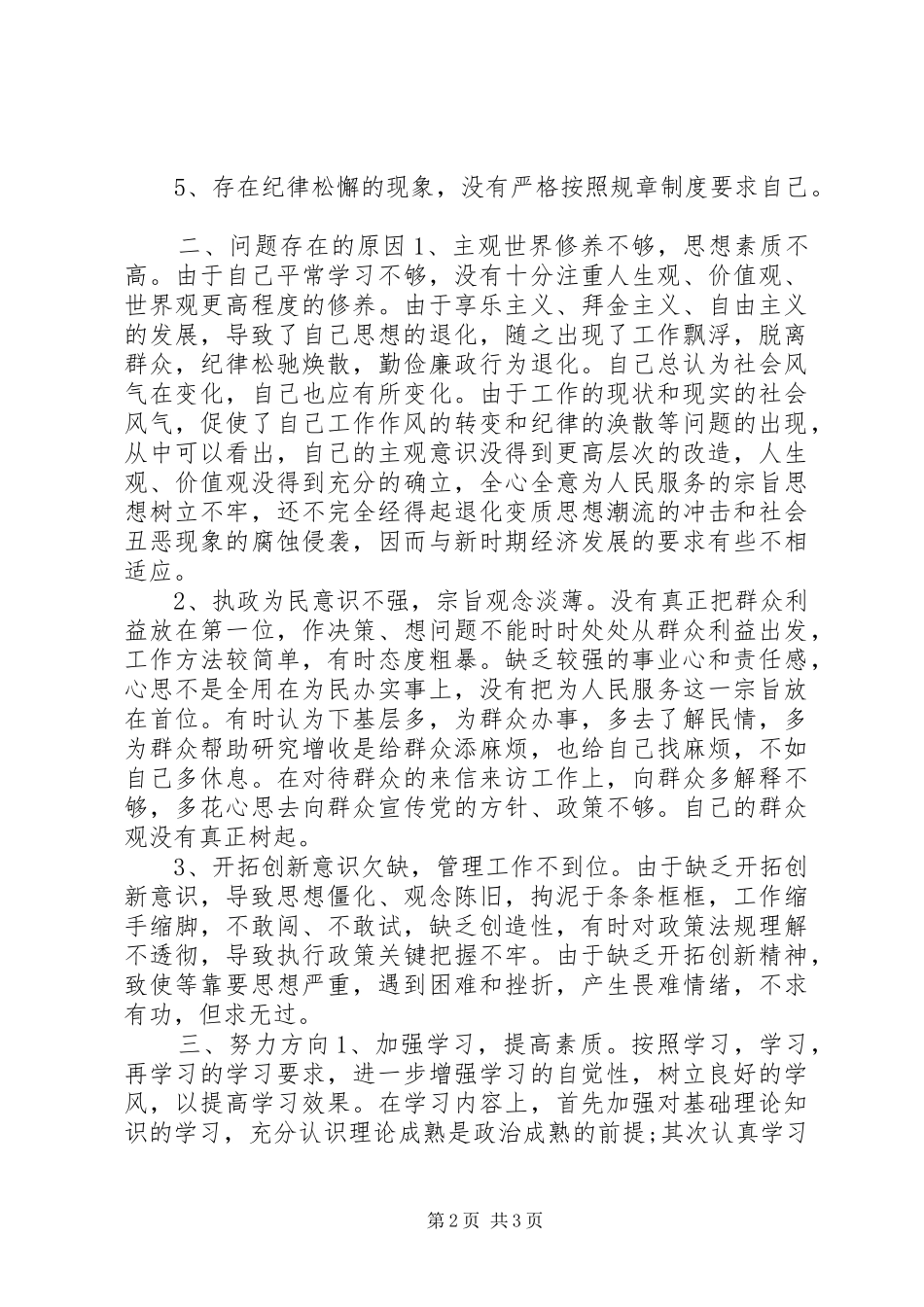 2024年医生转变作风剖析材料_第2页