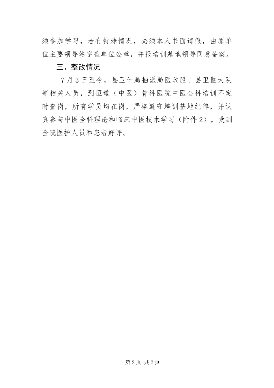2024年医生转岗培训整改报告_第2页