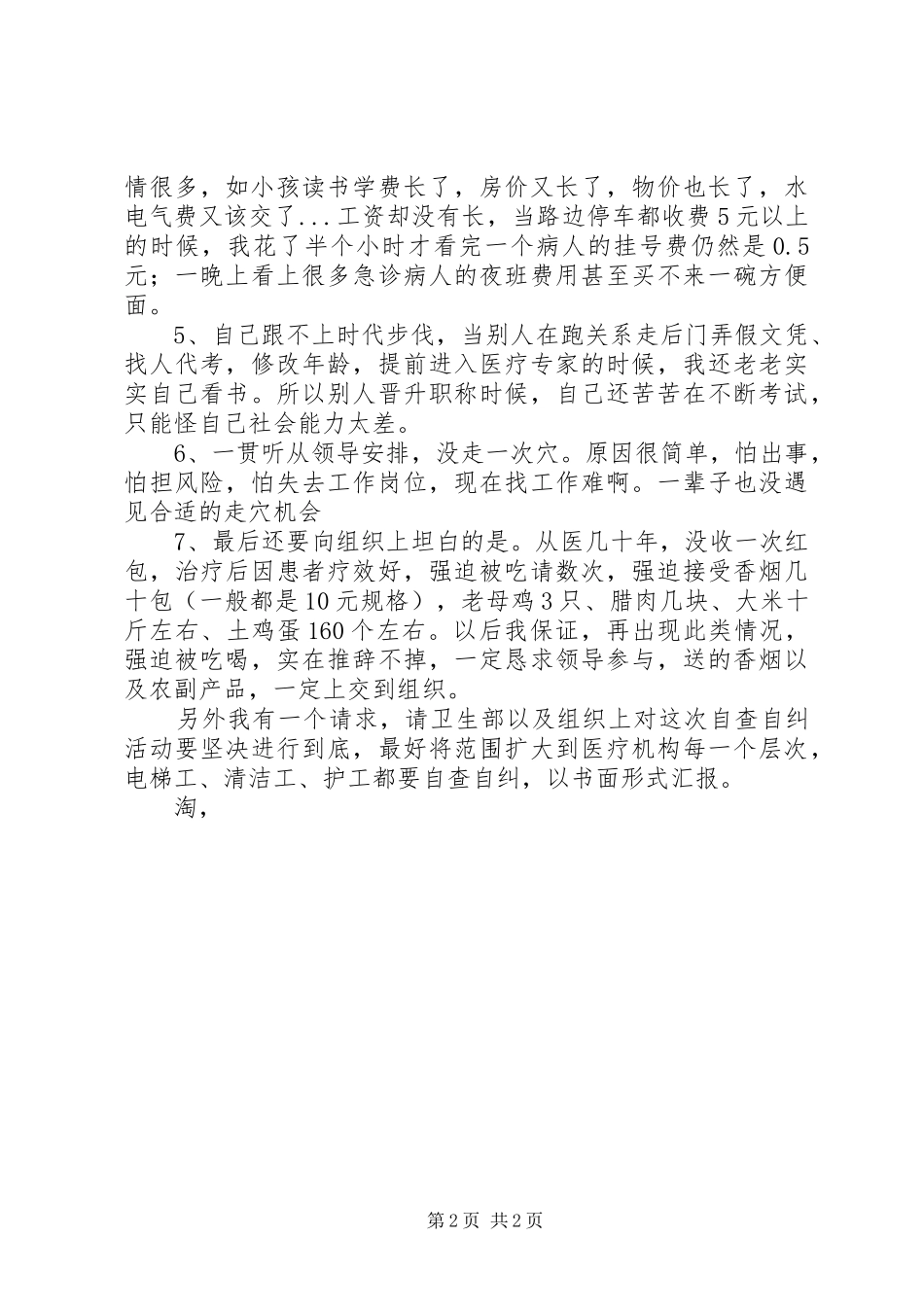 2024年医生自查自纠范文_第2页