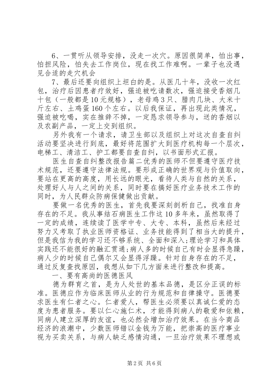 2024年医生自查自纠整改报告_第2页