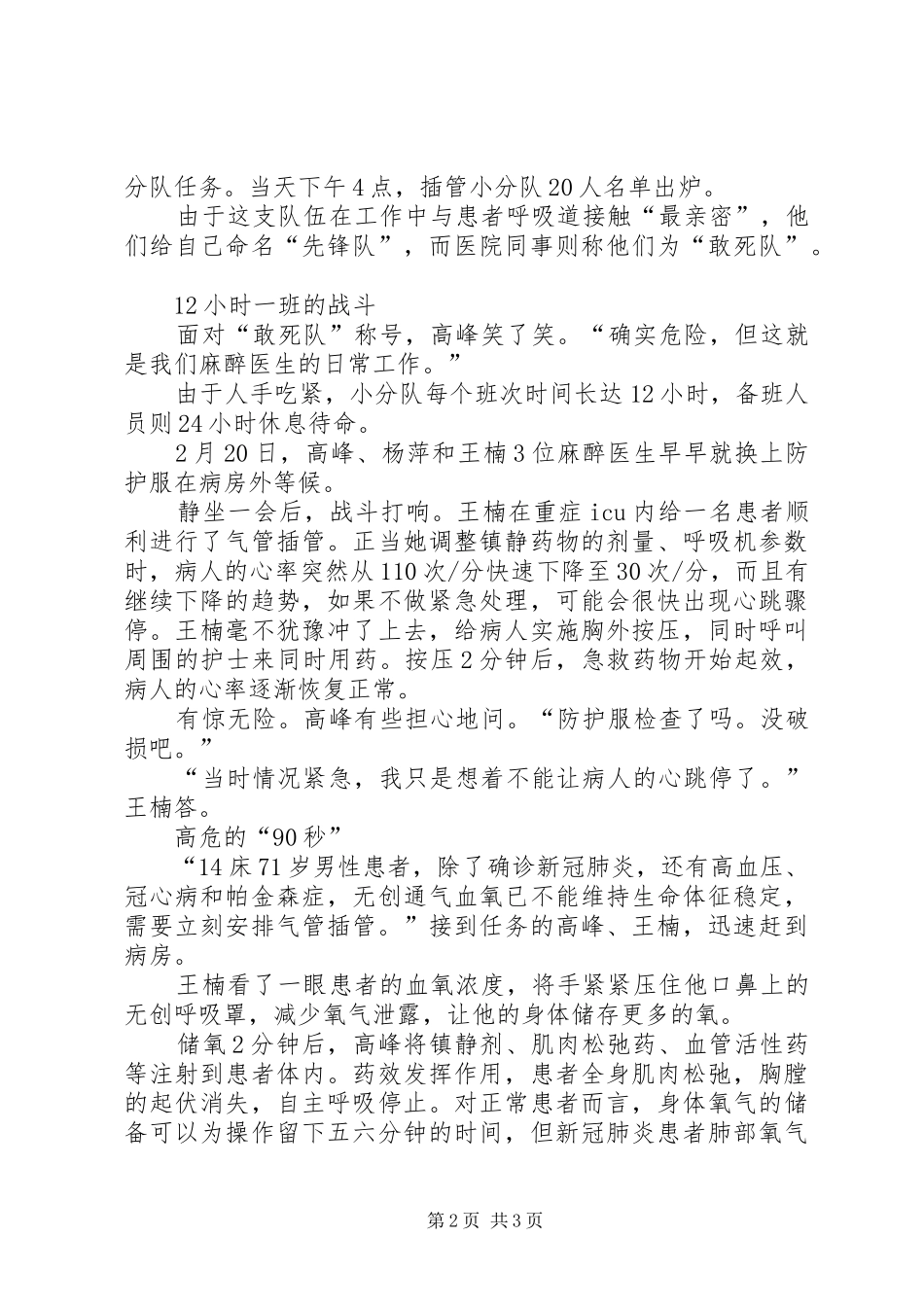 2024年医生阻击肺炎疫情事迹材料勇敢气管插管先锋队_第2页