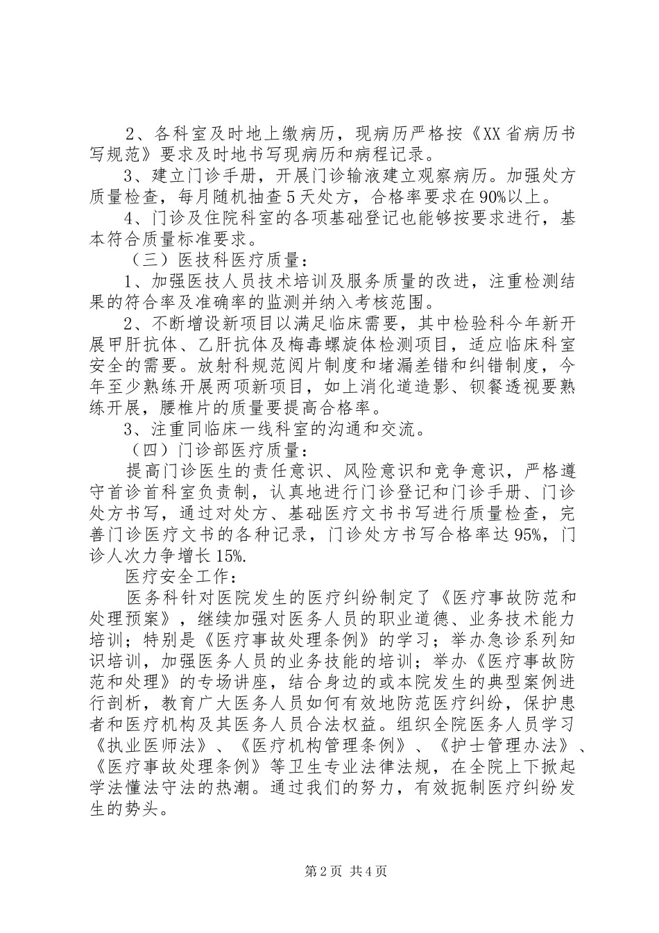 2024年医生最新述职报告_第2页