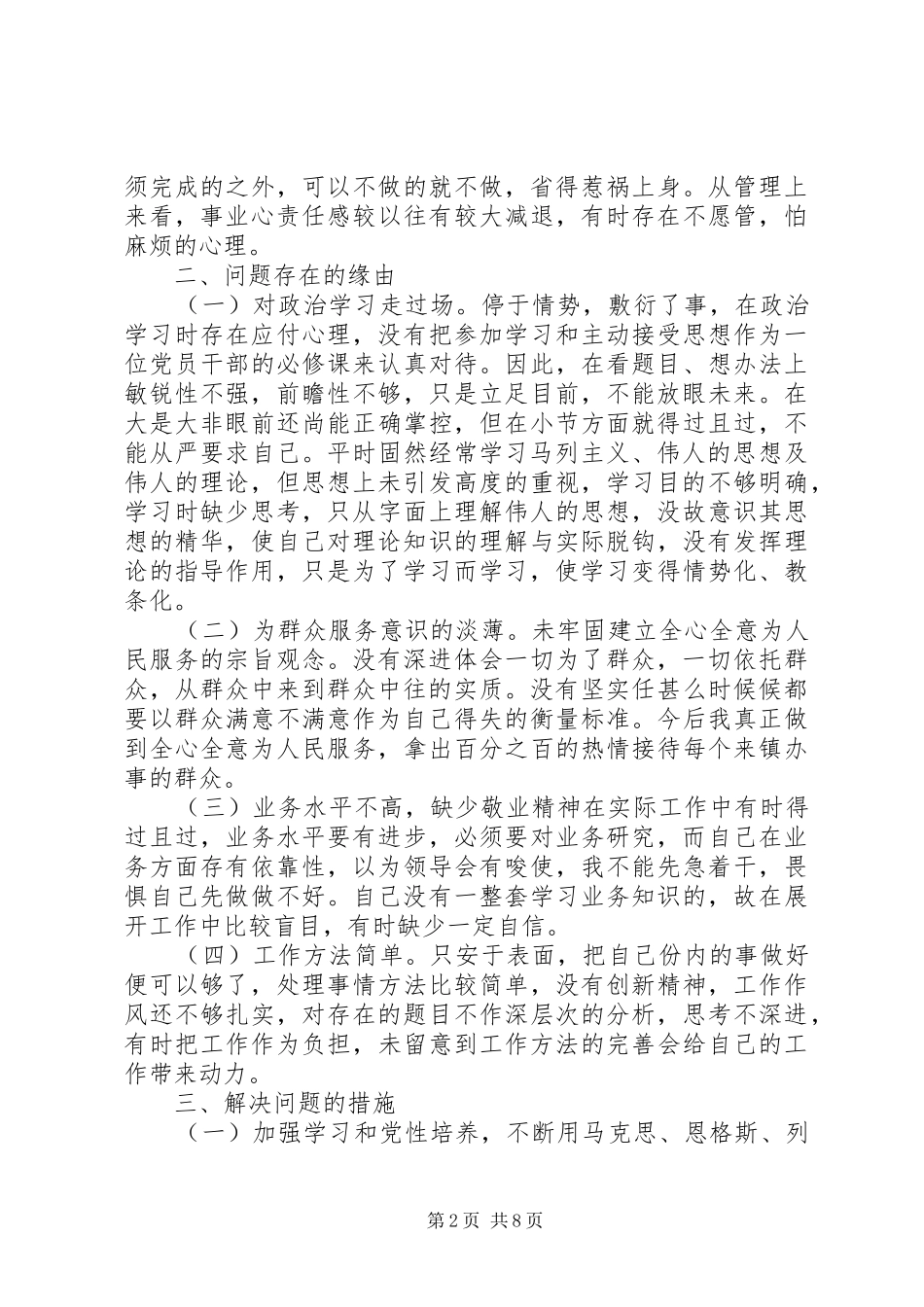 2024年医生作风整顿自查报告_第2页