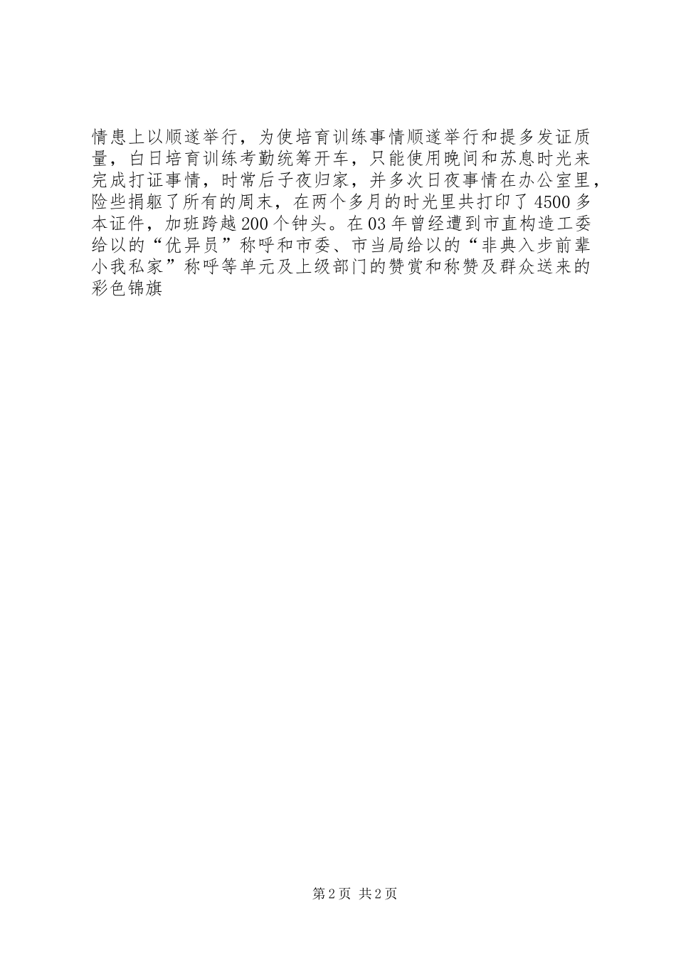 2024年医师竞聘上岗演讲稿范文_第2页