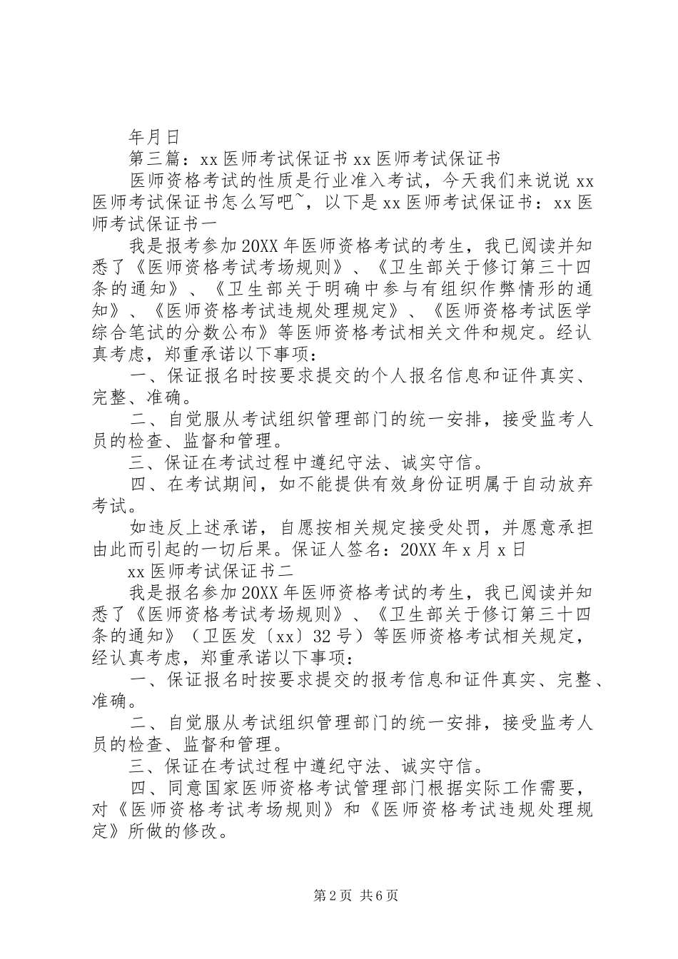2024年医师资格考试保证书_第2页