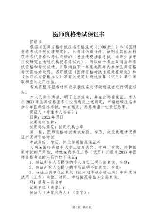 2024年医师资格考试保证书