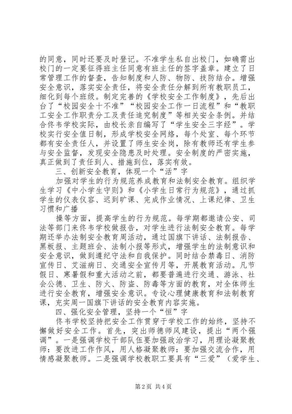 2024年学校安全工作的亮点_第2页