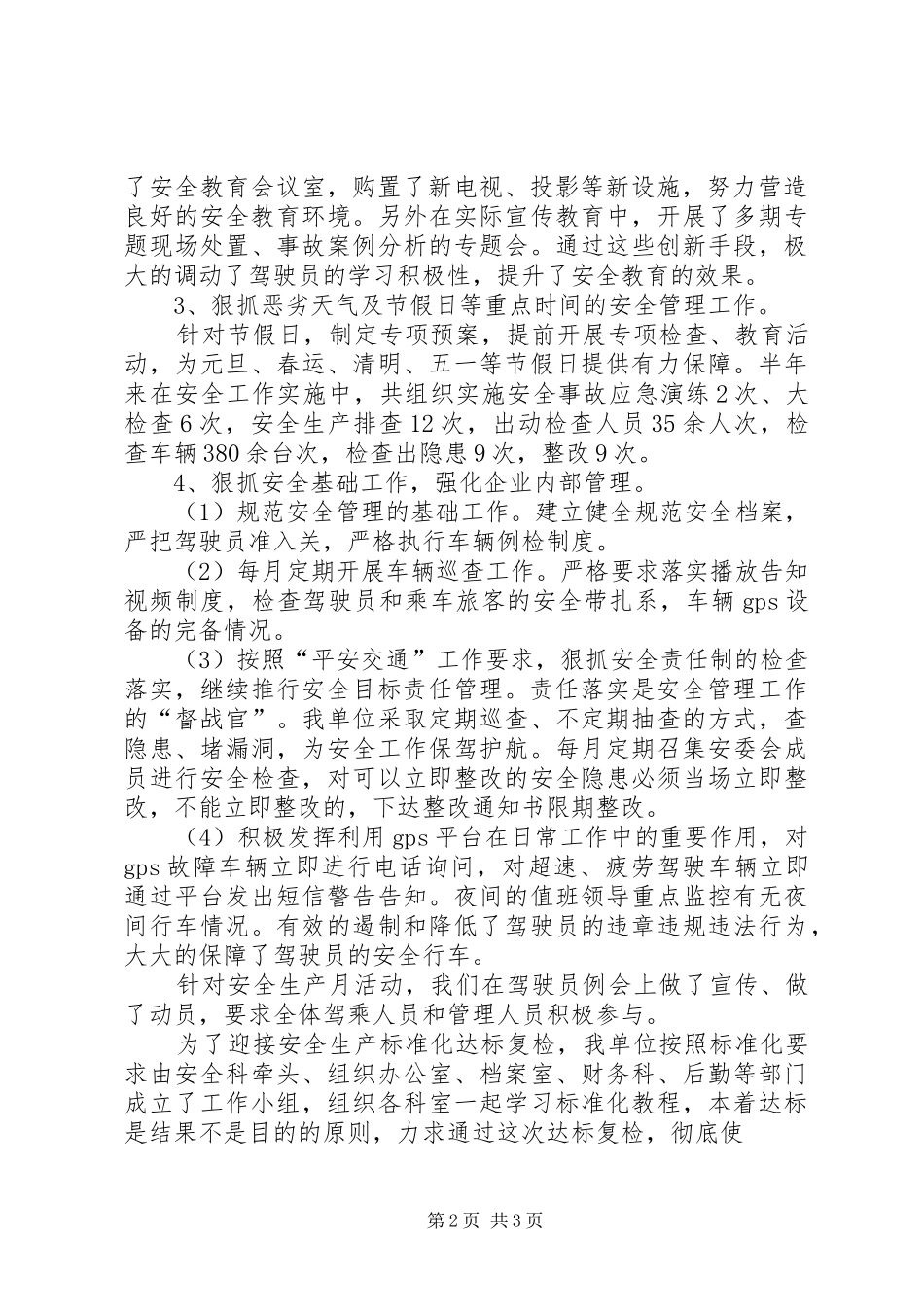 2024年学校安全工作的年终述职报告_第2页