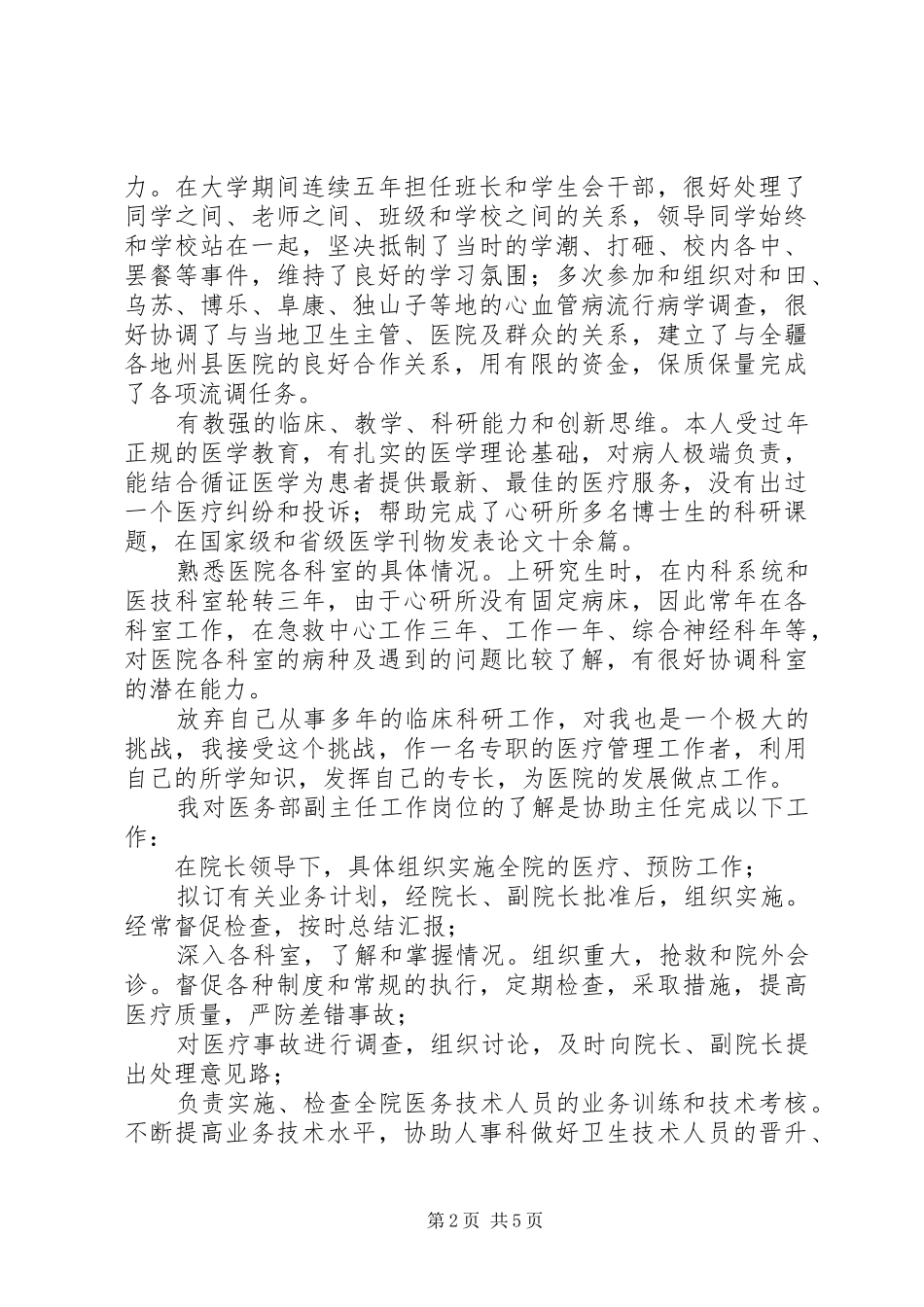 2024年医务部主任竞聘演讲稿_第2页