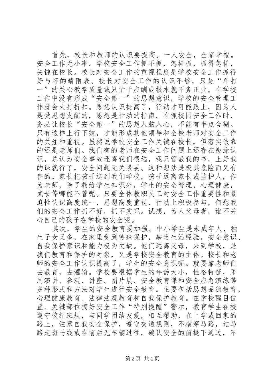 2024年学校安全工作的三个到位_第2页