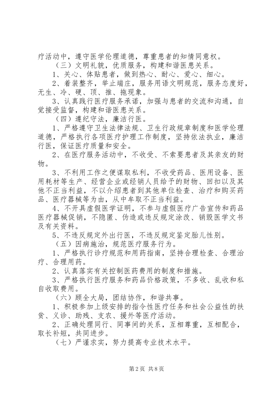 2024年医务工作人员考核细则_第2页