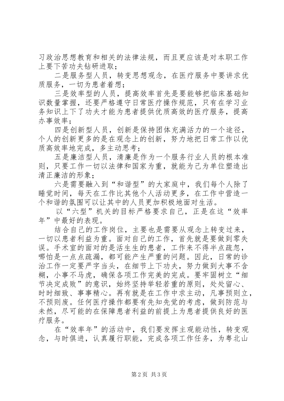 2024年医务工作人员效率年活动学习心得体会_第2页