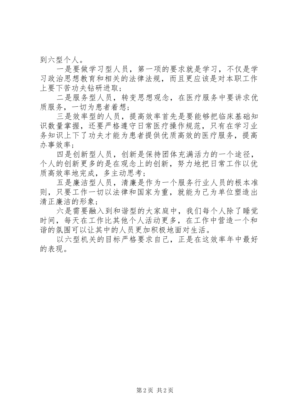 2024年医务工作人员效率年活动学习心得体会范文_第2页