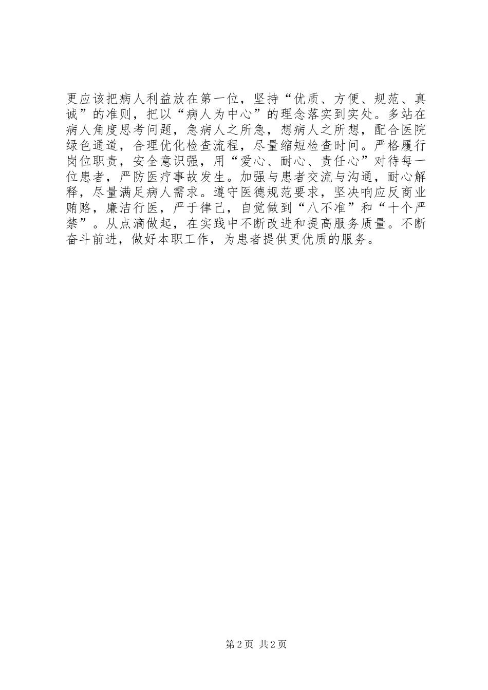 2024年医务工作者奋斗在新时代_第2页