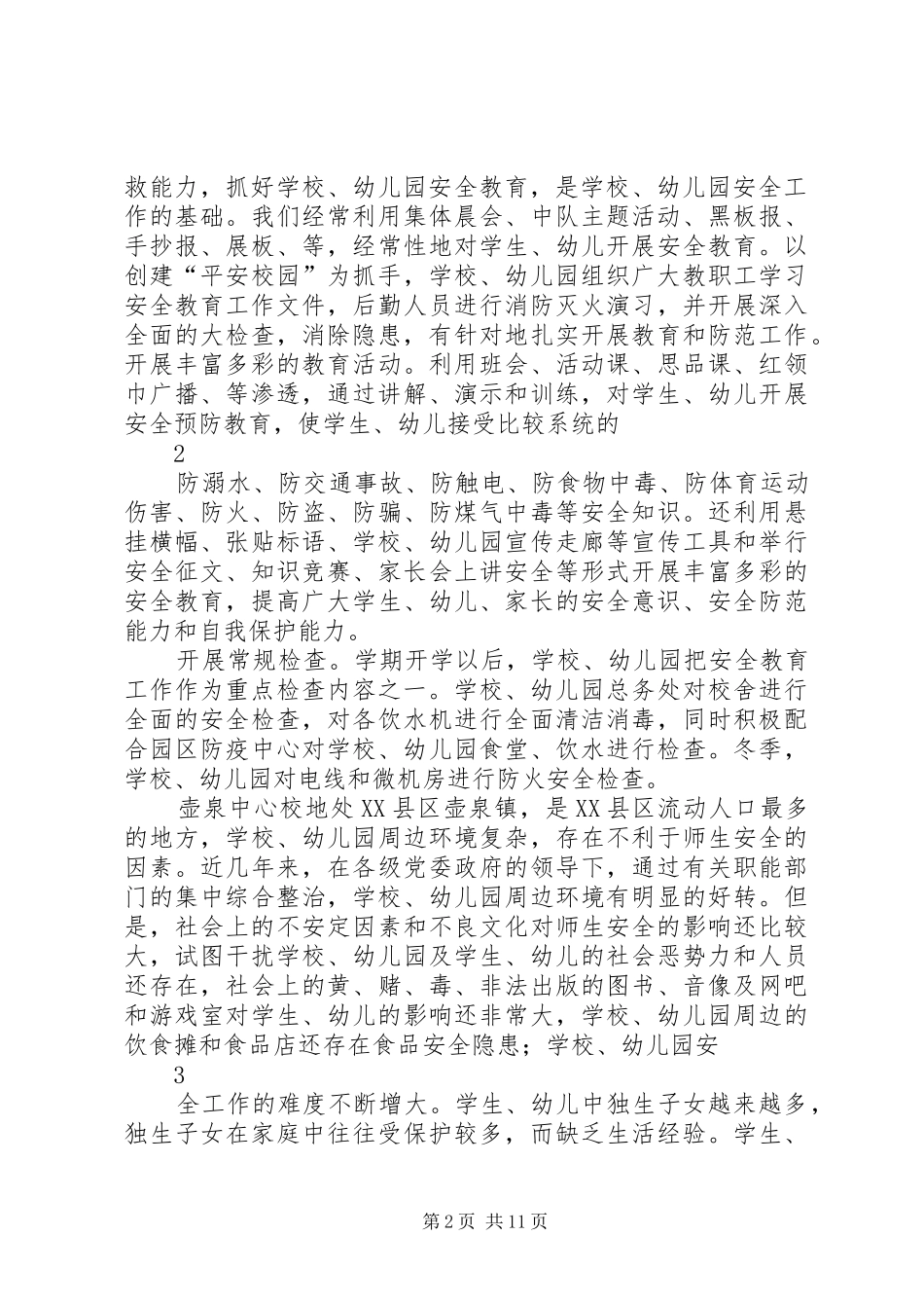 2024年学校安全工作的重要性_第2页