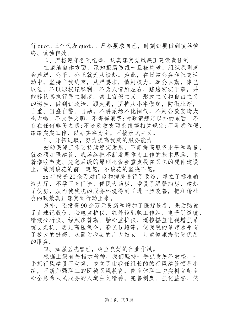 2024年医务工作者工作自我鉴定_第2页