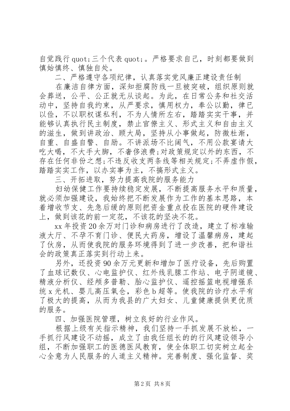 2024年医务工作者工作自我鉴定范文_第2页