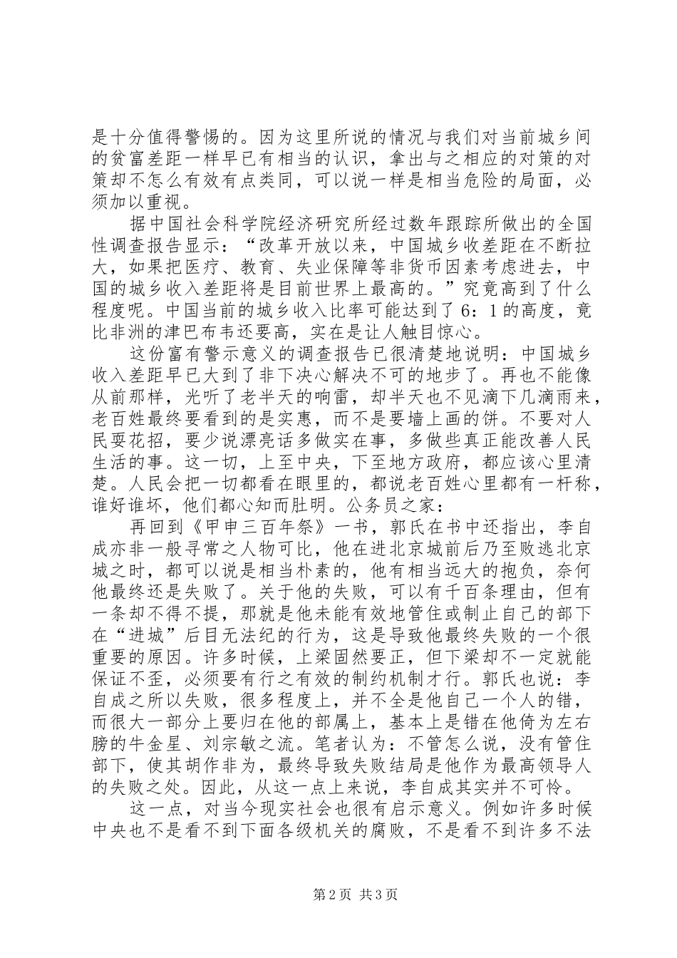 2024年医务工作者国庆征文_第2页