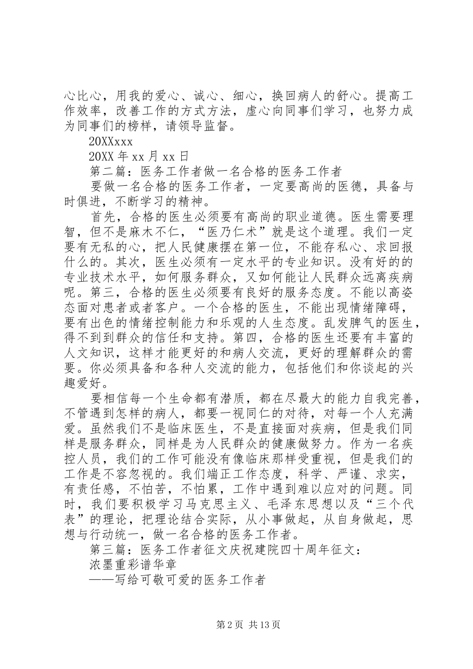 2024年医务工作者检讨书_第2页