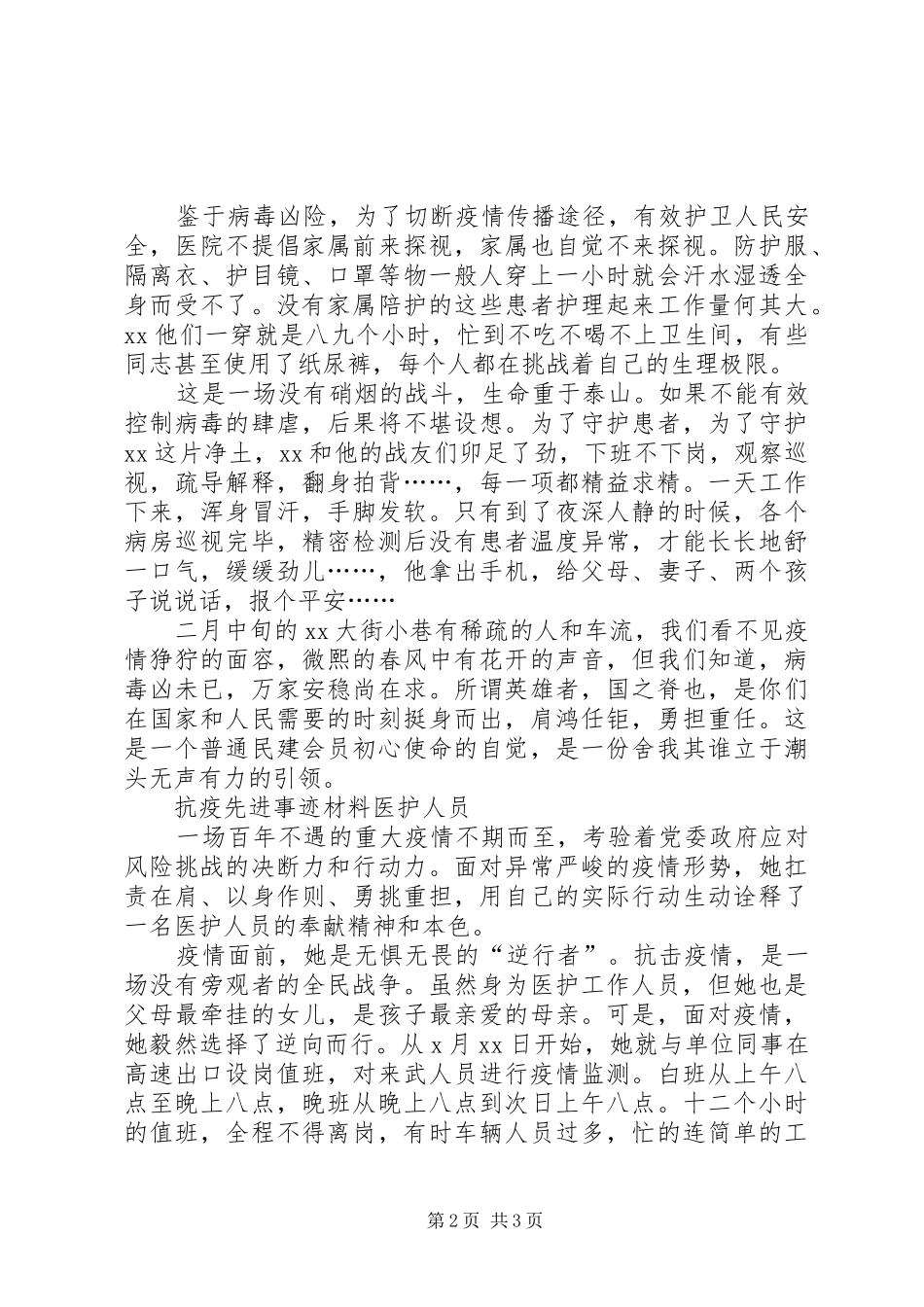 2024年医务工作者抗击疫情先进人物事迹篇_第2页