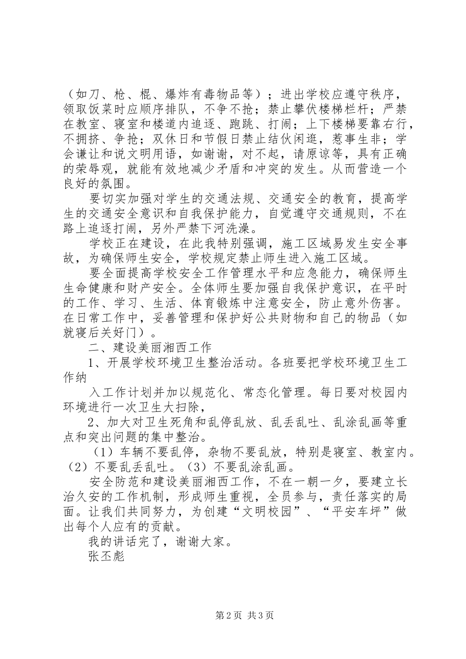 2024年学校安全工作发言稿_第2页
