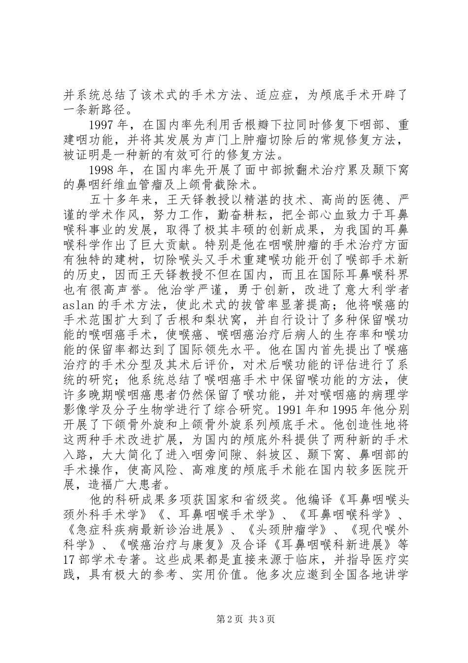 2024年医务工作者青年志愿者事迹_第2页