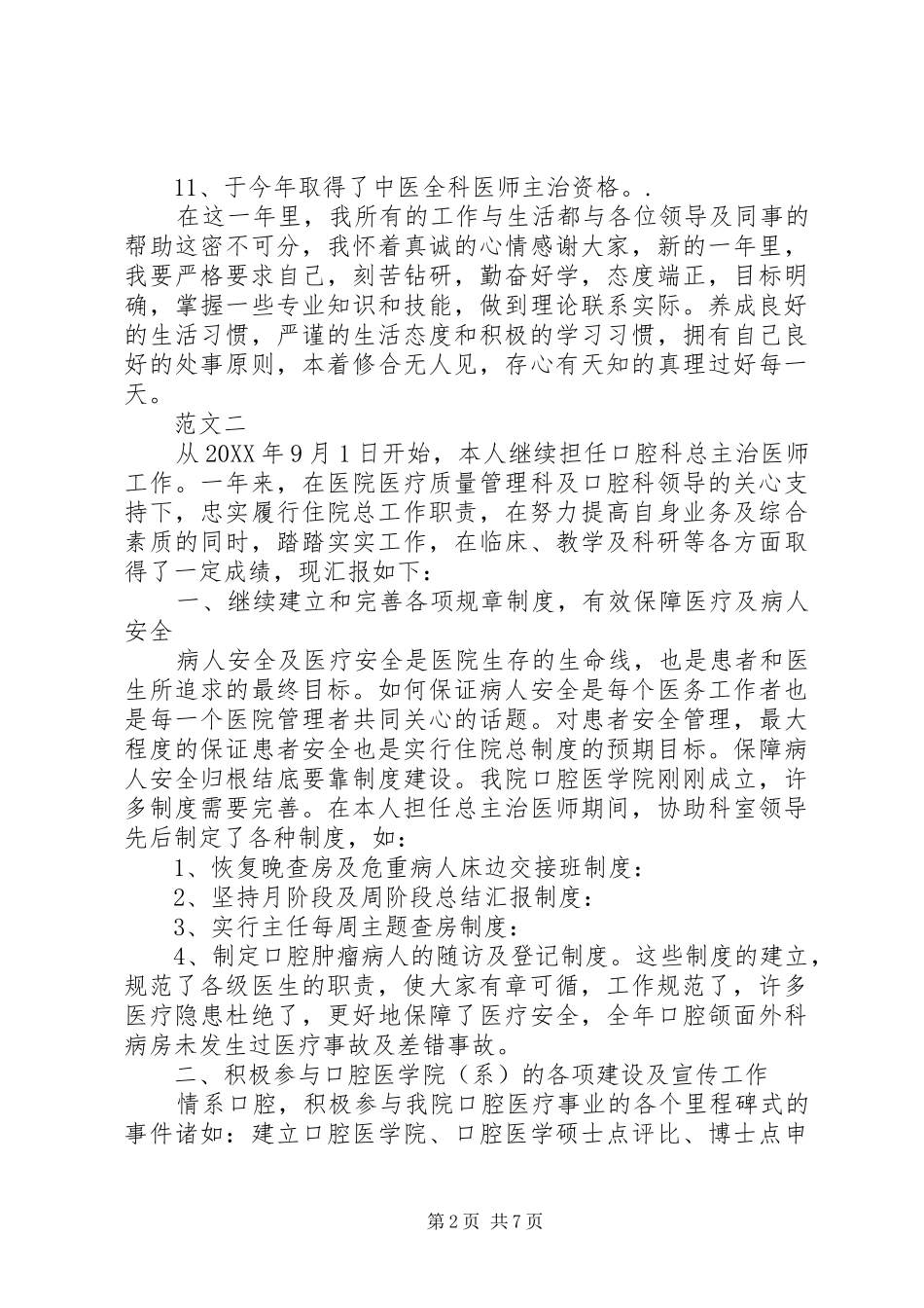 2024年医务工作者上半年工作总结范文四篇_第2页