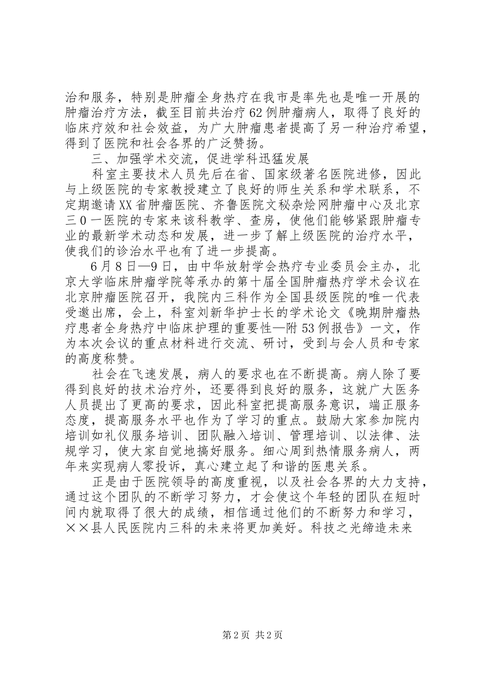 2024年医务工作者申报事迹材料_第2页