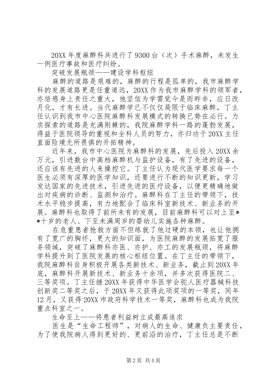 2024年医务工作者事迹材料_第2页
