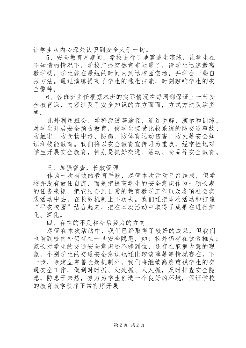 2024年学校安全工作关系到社会的稳定_第2页