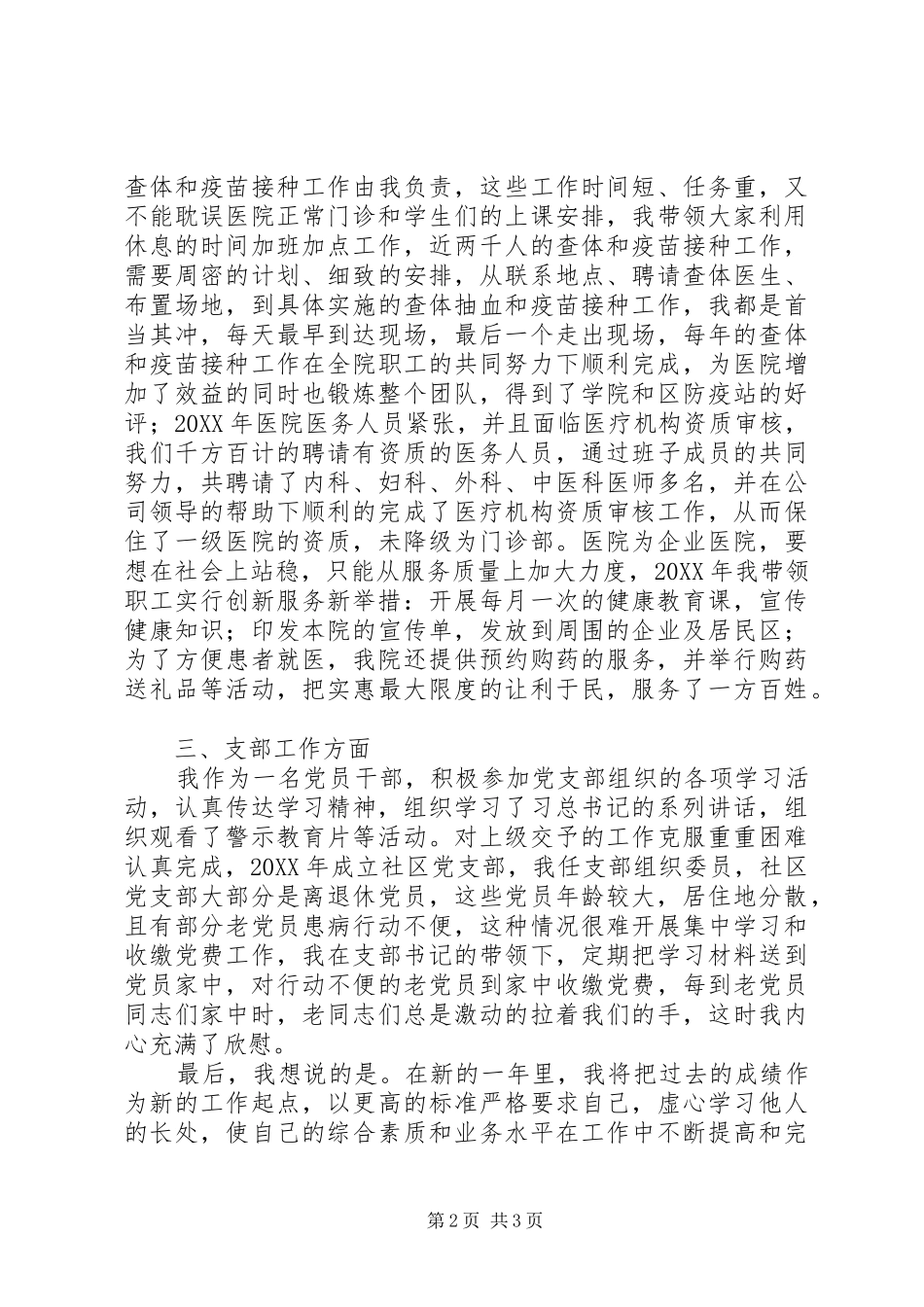 2024年医务工作者先进代表讲话_第2页
