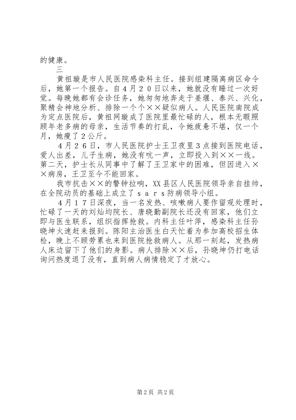 2024年医务工作者先进事迹通讯稿_第2页