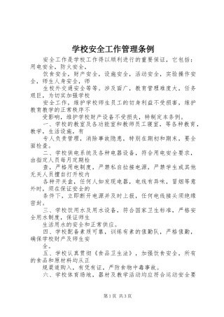 2024年学校安全工作管理条例