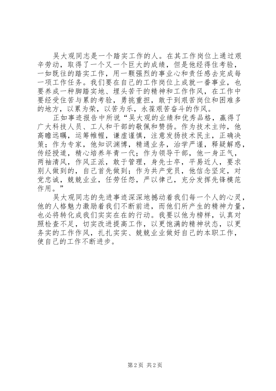 2024年医务工作者学习吴大观先进事迹心得体会_第2页