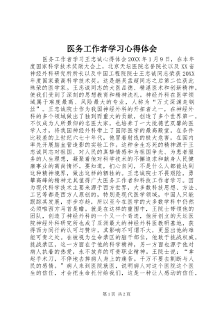 2024年医务工作者学习心得体会