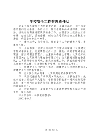 2024年学校安全工作管理责任状