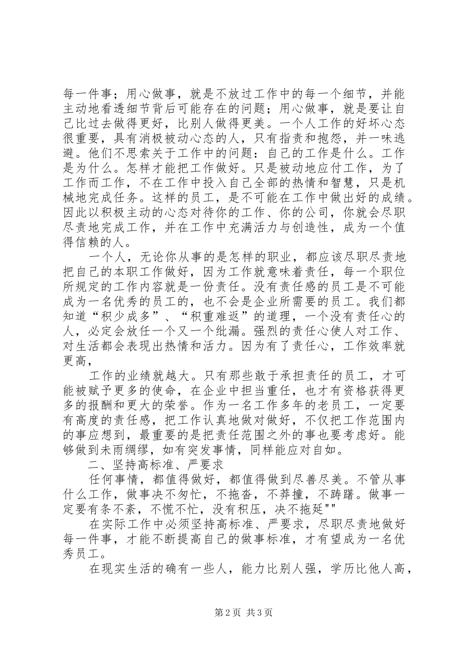 2024年医务工作者用心做事_第2页