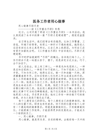 2024年医务工作者用心做事