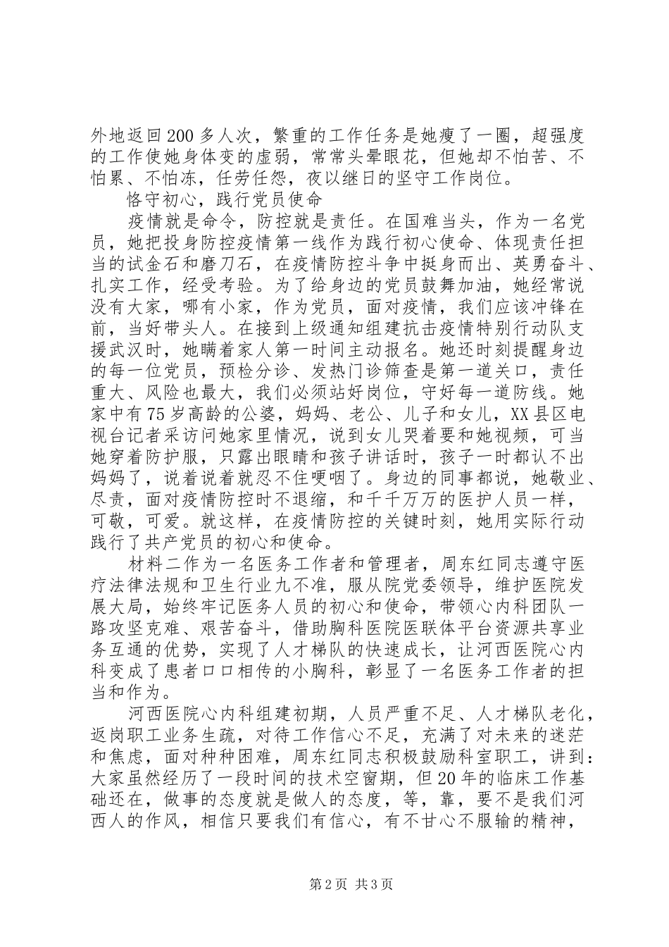 2024年医务工作者优秀个人事迹材料_第2页