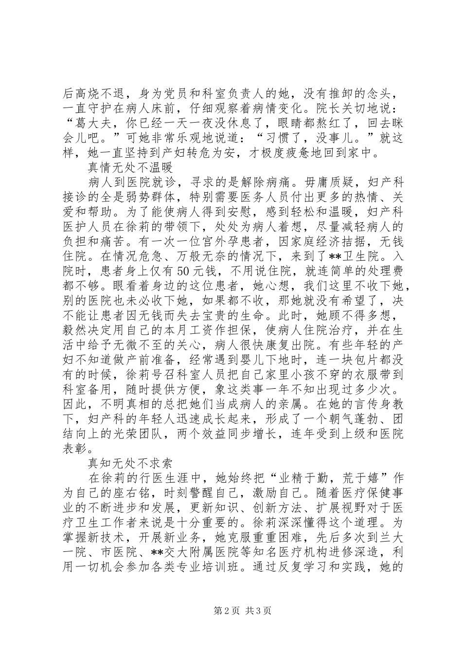 2024年医务工作者优秀共产党员推荐材料_第2页