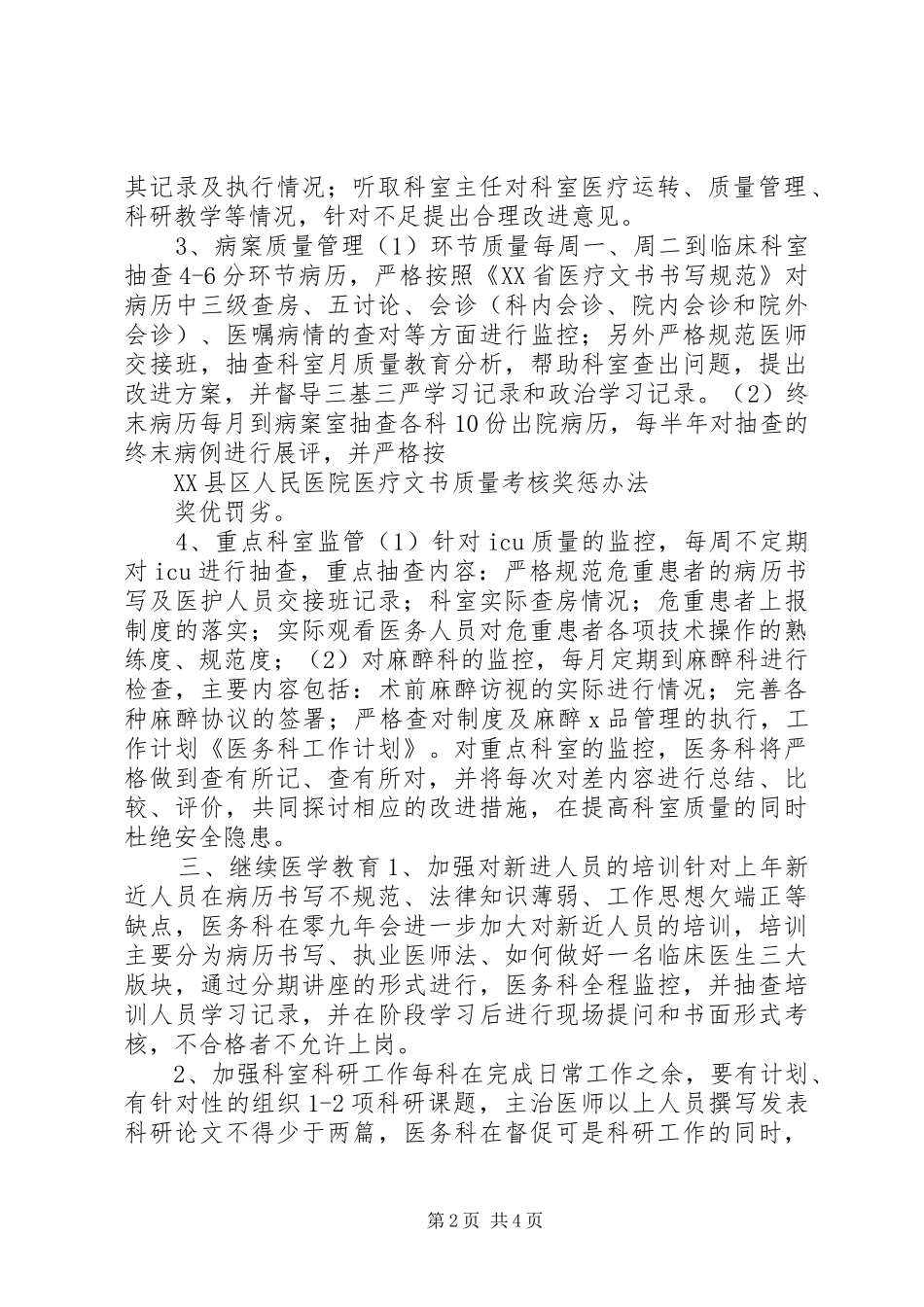 2024年医务科的工作计划_第2页