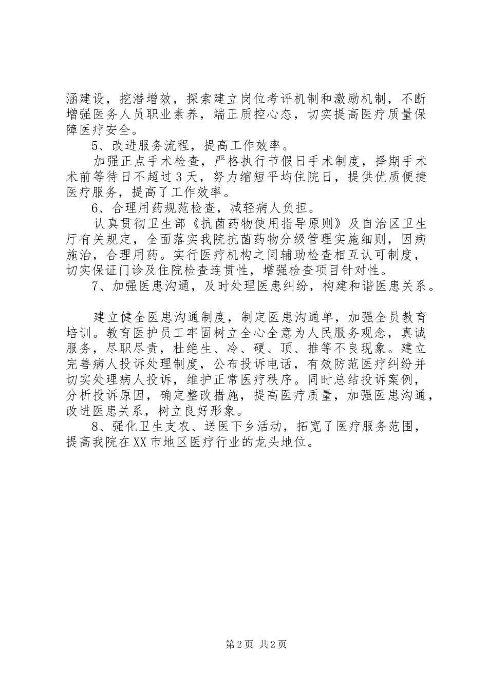 2024年医务科负责人述职报告_第2页