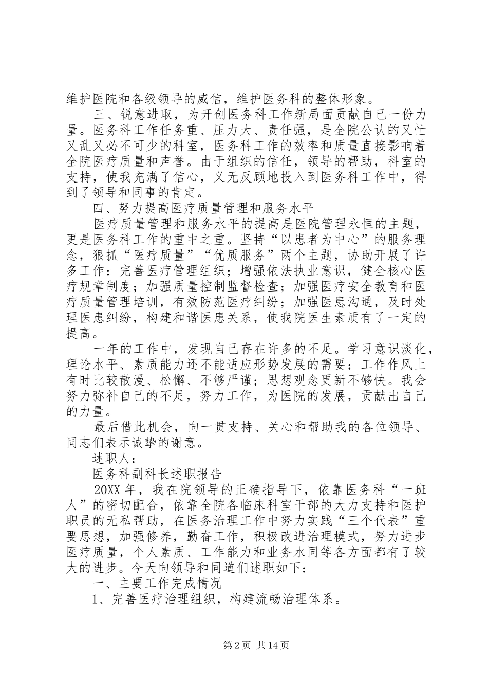 2024年医务科副科长述职报告_第2页