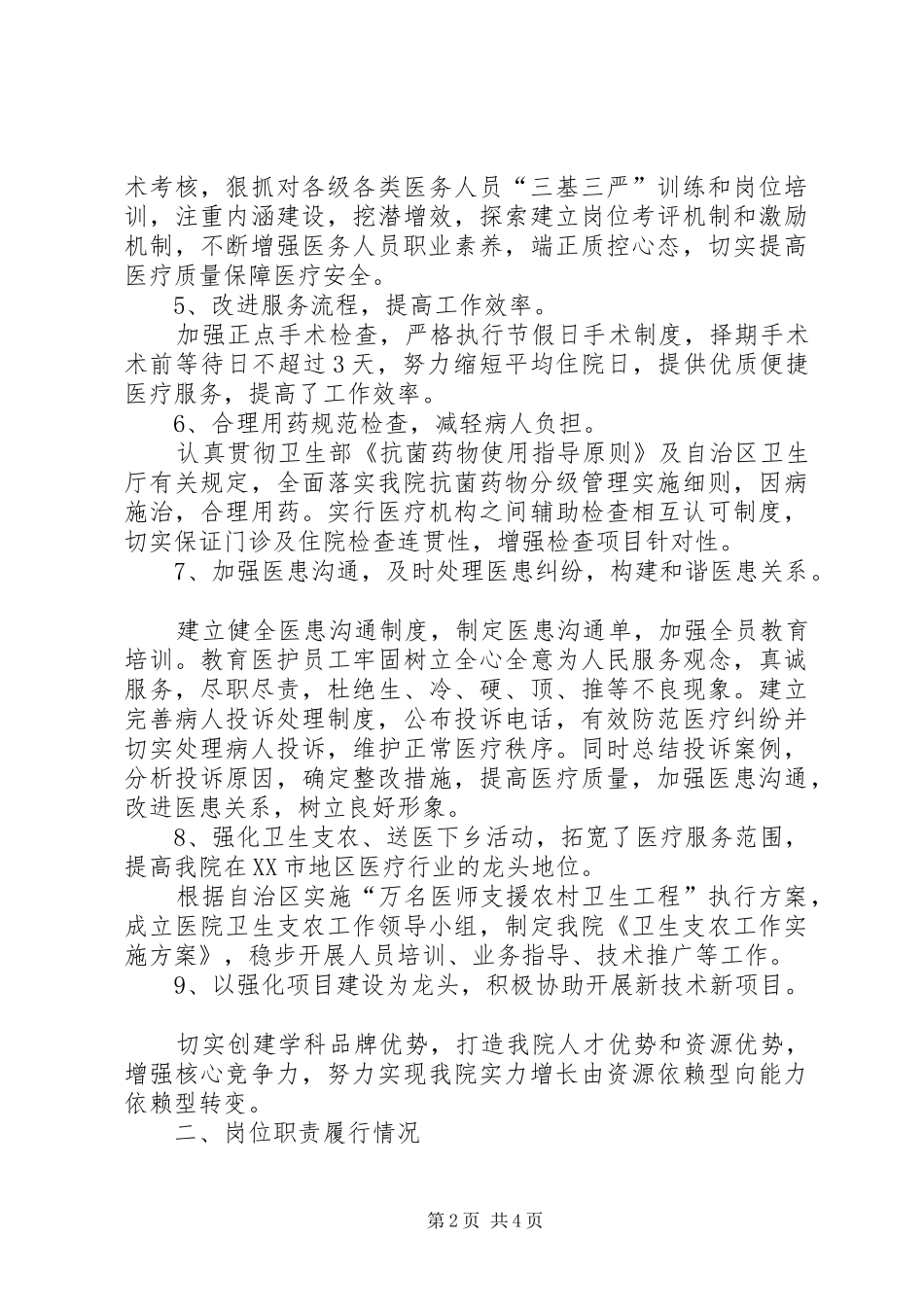2024年医务科个人履职报告范文_第2页