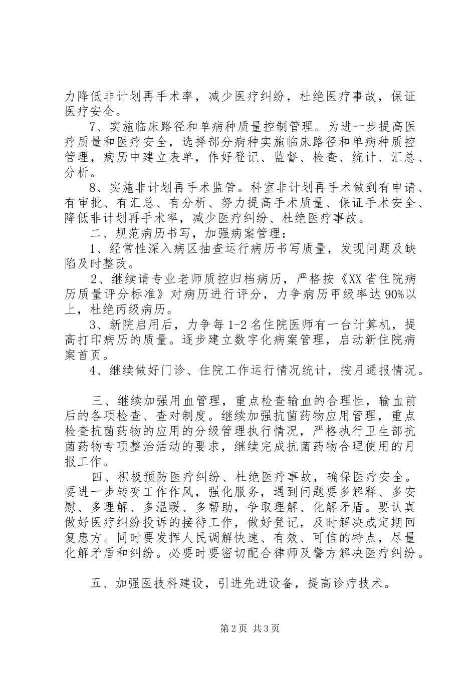2024年医务科工作计划_第2页